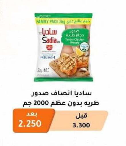 Chicken in Abu Fatira Coop , Kuwait Offers - Kuwait SADIA available at Abu Fatira Coop in Kuwait - Kuwait City