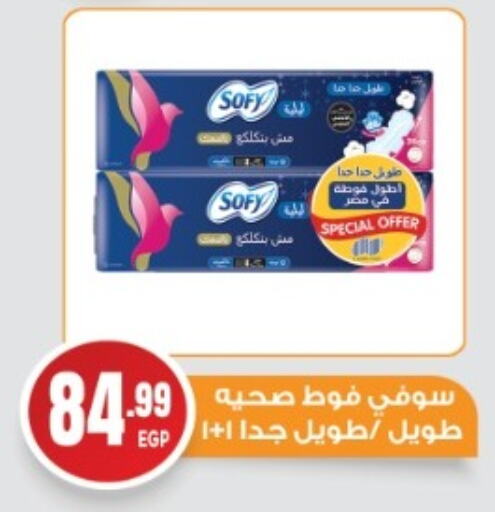 صوفي available at أولاد المحاوى in Egypt - القاهرة