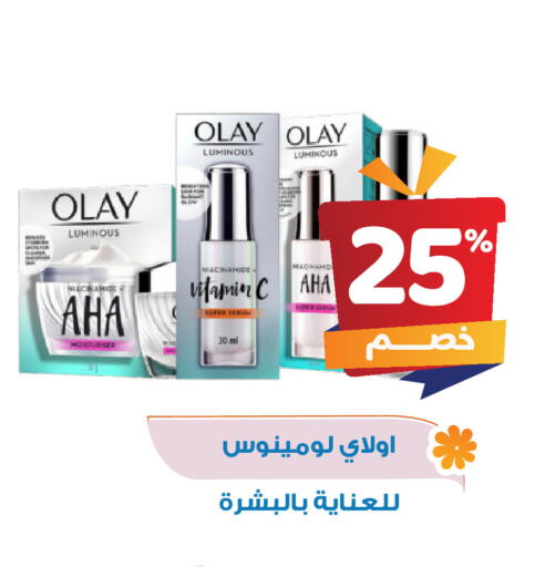 العناية بالوجه والبشرة in صيدلية المتحدة, المملكة العربية السعودية Offers - المملكة العربية السعودية أولاي available at صيدلية المتحدة in مملكة العربية السعودية, السعودية, سعودية - القنفذة