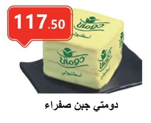 DOMTY available at El-Hawary Market in Egypt - Cairo