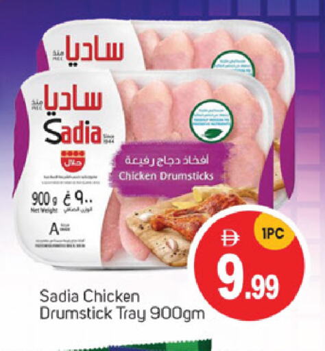 SADIA Chicken Drumsticks available at TALAL MARKET in UAE - Sharjah / Ajman