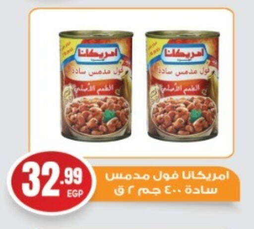 أمريكانا available at أولاد المحاوى in Egypt - القاهرة