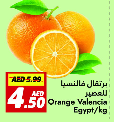 برتقال from Egypt available at الأسواق هايبرماركت in الإمارات العربية المتحدة , الامارات - رَأْس ٱلْخَيْمَة
