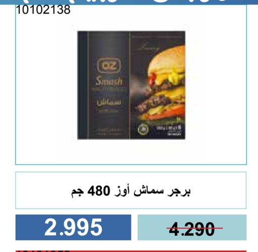 اللحوم المجمدة in جمعية مشرف التعاونية, الكويت Offers - الكويت available at جمعية مشرف التعاونية in الكويت - مدينة الكويت