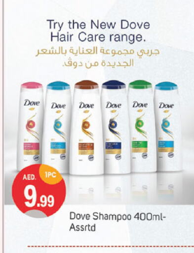 العناية بالشعر in سوق طلال, UAE Offers - الإمارات العربية المتحدة دوف شامبو / بلسم available at سوق طلال in الإمارات العربية المتحدة , الامارات - الشارقة / عجمان
