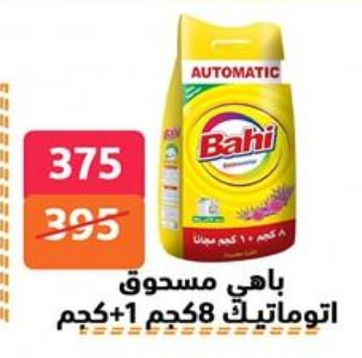 Laundry in Hyper City Damietta, Egypt Offers - Egypt available at Hyper City Damietta in Egypt - Cairo
