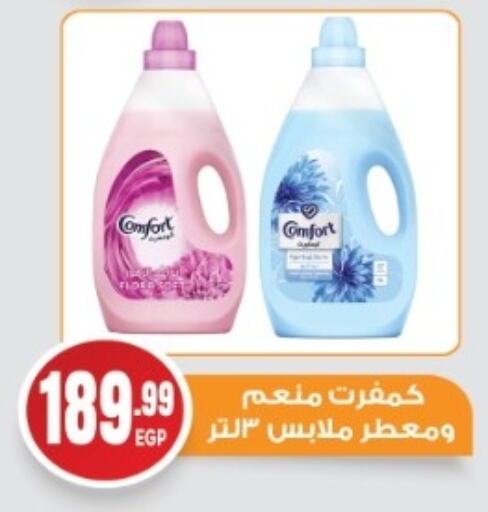 Laundry in El mhallawy Sons, Egypt Offers - Egypt COMFORT Softener available at El mhallawy Sons in Egypt - Cairo