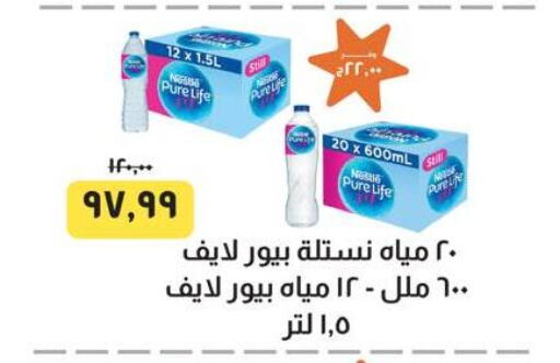 نستله بيور لايف available at خير زمان in Egypt - القاهرة