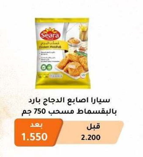 SEARA Chicken Mosahab available at Abu Fatira Coop  in Kuwait - Kuwait City