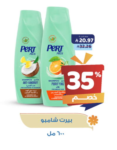 بيرت بلس شامبو / بلسم available at صيدلية المتحدة in مملكة العربية السعودية, السعودية, سعودية - محايل