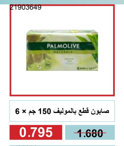 بالموليف available at جمعية مشرف التعاونية in الكويت - مدينة الكويت
