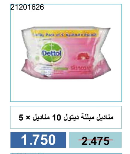 العناية بالوجه والبشرة in جمعية مشرف التعاونية, الكويت Offers - الكويت ديتول available at جمعية مشرف التعاونية in الكويت - مدينة الكويت