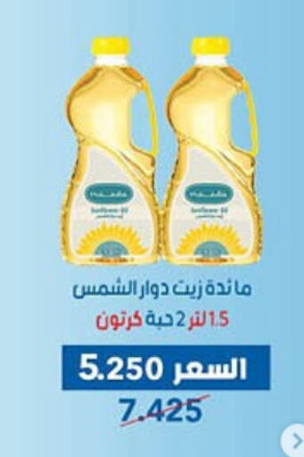Sunflower Oil available at Dahiyat Abdullah Al Salem and Mansourieh Cooperative Society in Kuwait - Jahra Governorate