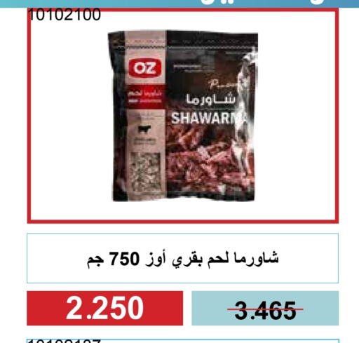 اللحوم المجمدة in جمعية مشرف التعاونية, الكويت Offers - الكويت available at جمعية مشرف التعاونية in الكويت - مدينة الكويت