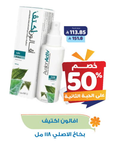 الرعاىة بالصحية in صيدلية المتحدة, المملكة العربية السعودية Offers - المملكة العربية السعودية available at صيدلية المتحدة in مملكة العربية السعودية, السعودية, سعودية - القنفذة