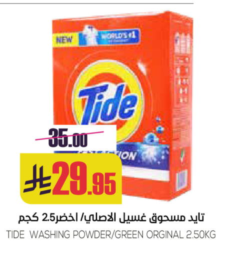 تايد منظف available at سبت in مملكة العربية السعودية, السعودية, سعودية - بريدة