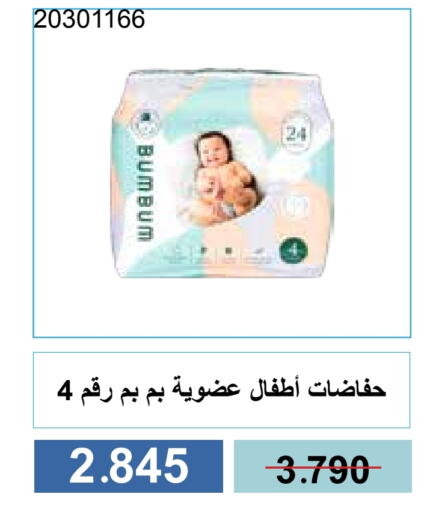 حفاضات أطفال in جمعية مشرف التعاونية, الكويت Offers - الكويت available at جمعية مشرف التعاونية in الكويت - مدينة الكويت