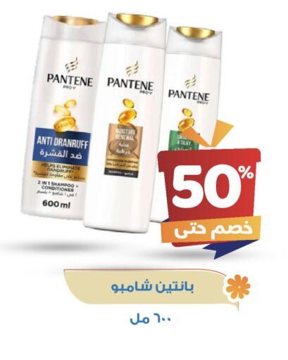 PANTENE Shampoo / Conditioner available at United Pharmacies in KSA, Saudi Arabia, Saudi - Khamis Mushait