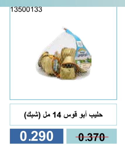 حليب مجفف و حليب مكثف in جمعية مشرف التعاونية, الكويت Offers - الكويت available at جمعية مشرف التعاونية in الكويت - مدينة الكويت