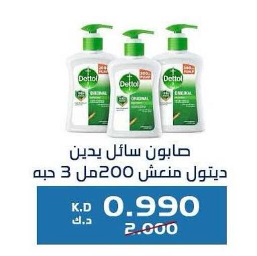 DETTOL available at Kaifan Cooperative Society in Kuwait - Kuwait City