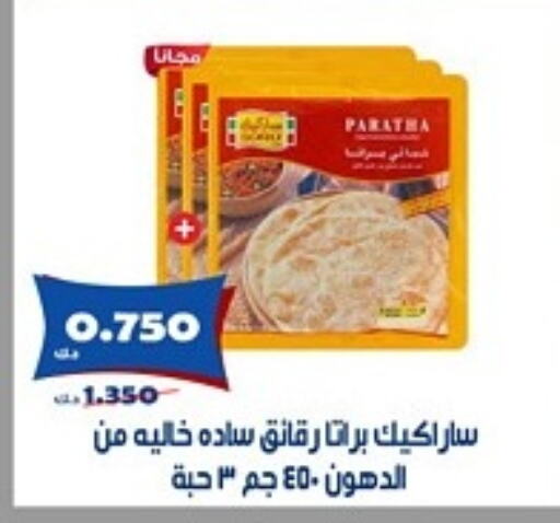 الأطعمة المجمدة in جمعية الخالدية التعاونية, الكويت Offers - الكويت available at جمعية الخالدية التعاونية in الكويت - مدينة الكويت