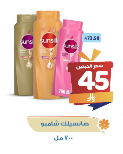 SUNSILK Shampoo / Conditioner available at United Pharmacies in KSA, Saudi Arabia, Saudi - Al Qunfudhah