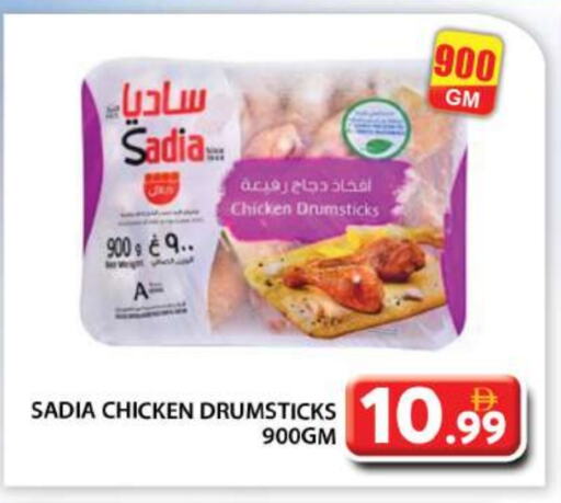 SADIA Chicken Drumsticks available at Grand Hyper Market in UAE - Abu Dhabi