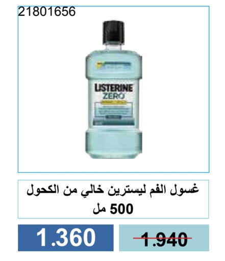 ليسترين available at جمعية مشرف التعاونية in الكويت - مدينة الكويت