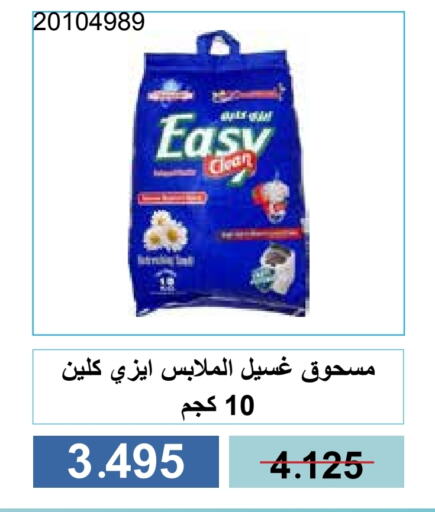 غسل الملابس in جمعية مشرف التعاونية, الكويت Offers - الكويت منظف available at جمعية مشرف التعاونية in الكويت - مدينة الكويت