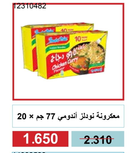 المعكرونة و النودلز in جمعية مشرف التعاونية, الكويت Offers - الكويت available at جمعية مشرف التعاونية in الكويت - مدينة الكويت
