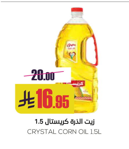 زيت الذرة available at سبت in مملكة العربية السعودية, السعودية, سعودية - بريدة