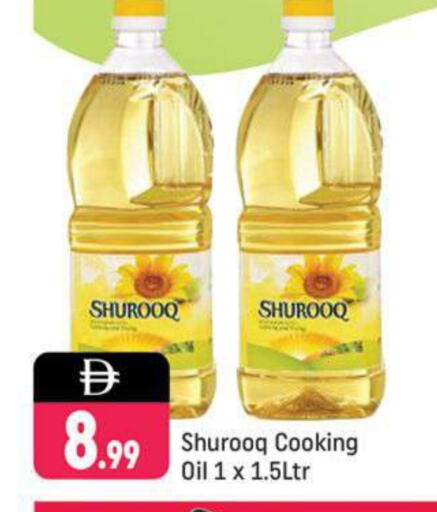 أصيل زيت الطبخ available at شكلان ماركت in الإمارات العربية المتحدة , الامارات - دبي