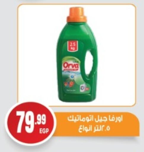 Laundry in El mhallawy Sons, Egypt Offers - Egypt available at El mhallawy Sons in Egypt - Cairo