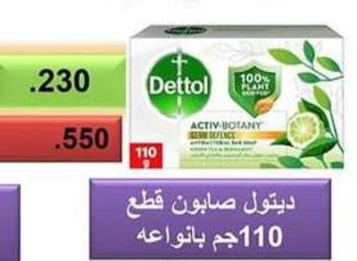 Bath & Body in Jaber Al-Ahmad Cooperative Society, Kuwait Offers - Kuwait DETTOL available at Jaber Al-Ahmad Cooperative Society in Kuwait - Ahmadi Governorate