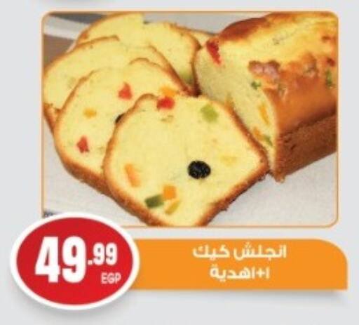 Cakes & Pastry in El mhallawy Sons, Egypt Offers - Egypt available at El mhallawy Sons in Egypt - Cairo