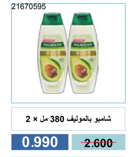 بالموليف شامبو / بلسم available at جمعية مشرف التعاونية in الكويت - مدينة الكويت