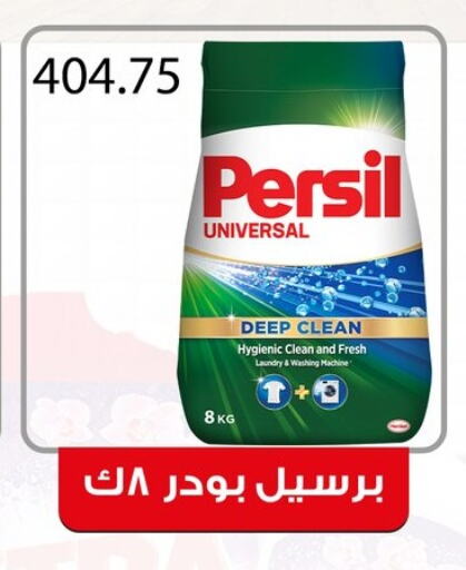 Laundry in El-Hawary Market, Egypt Offers - Egypt PERSIL Detergent available at El-Hawary Market in Egypt - Cairo