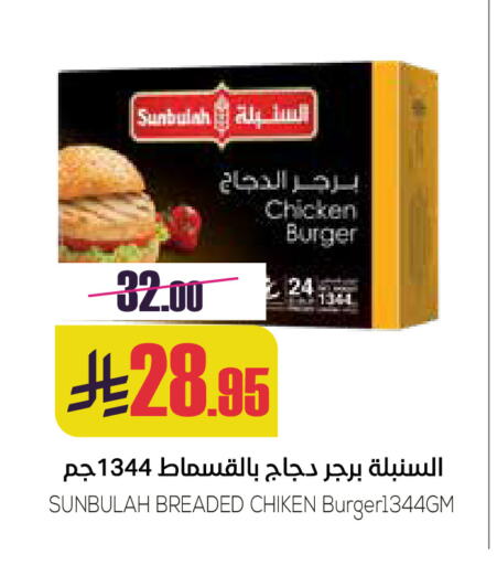 برجر دجاج available at سبت in مملكة العربية السعودية, السعودية, سعودية - بريدة