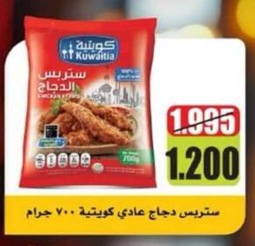 available at جمعية كيفان التعاونية in الكويت - مدينة الكويت