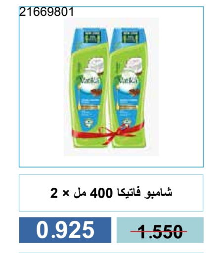 العناية بالشعر in جمعية مشرف التعاونية, الكويت Offers - الكويت فاتيكا شامبو / بلسم available at جمعية مشرف التعاونية in الكويت - مدينة الكويت
