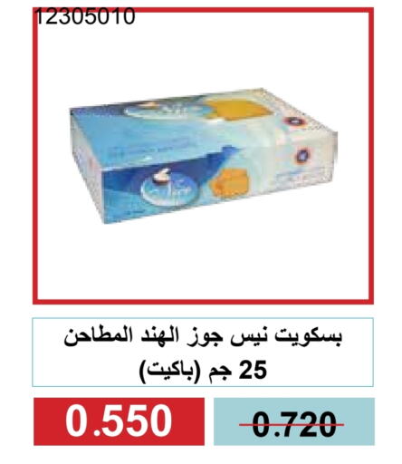 البسكويت in جمعية مشرف التعاونية, الكويت Offers - الكويت available at جمعية مشرف التعاونية in الكويت - مدينة الكويت