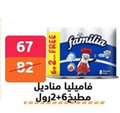 Toilet & Paper Tissue in Hyper City Damietta, Egypt Offers - Egypt available at Hyper City Damietta in Egypt - Cairo