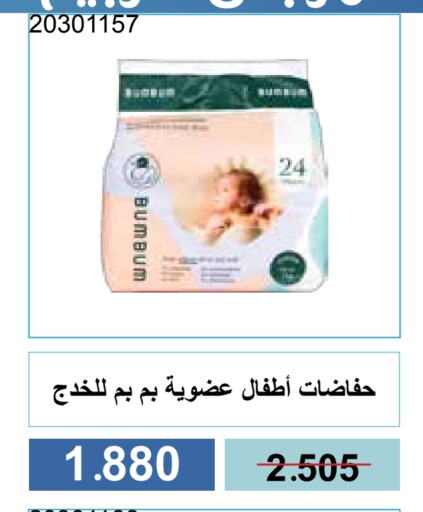 حفاضات أطفال in جمعية مشرف التعاونية, الكويت Offers - الكويت available at جمعية مشرف التعاونية in الكويت - مدينة الكويت