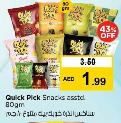 وجبات خفيفة in نستو هايبرماركت, UAE Offers - الإمارات العربية المتحدة available at نستو هايبرماركت in الإمارات العربية المتحدة , الامارات - أبو ظبي