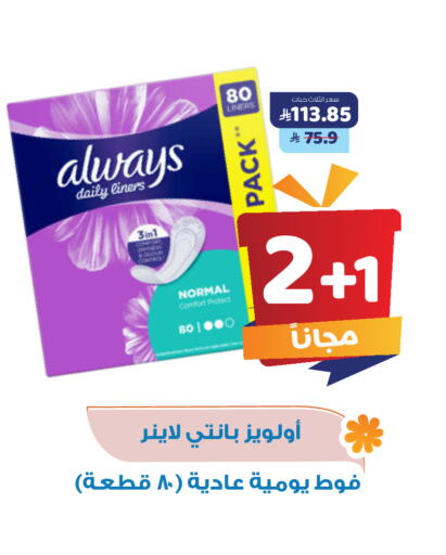 ALWAYS available at United Pharmacies in KSA, Saudi Arabia, Saudi - Qatif