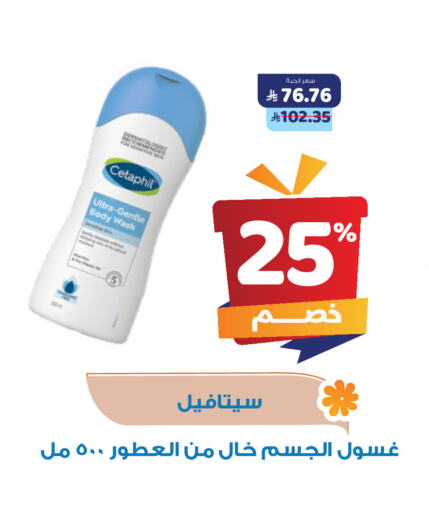 سيتافيل available at صيدلية المتحدة in مملكة العربية السعودية, السعودية, سعودية - نجران