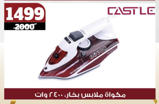 الأدوات المنزلية الصغيرة in كوكو اند اس, Egypt Offers - Egypt كاسل مكواة available at كوكو اند اس in Egypt - القاهرة