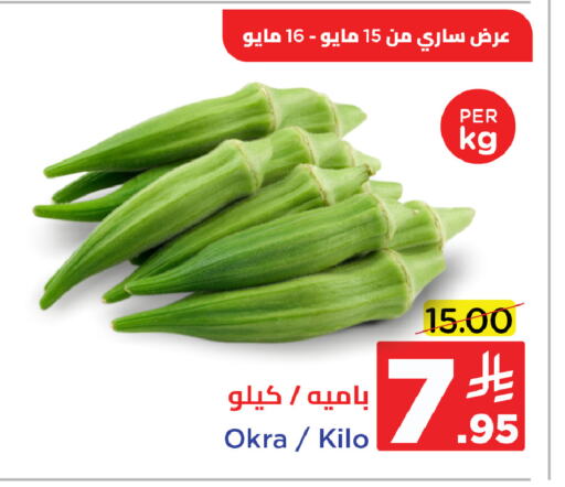 بامية available at وهج مارت in مملكة العربية السعودية, السعودية, سعودية - جدة
