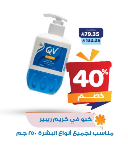 كيو في كريم للوجه available at صيدلية المتحدة in مملكة العربية السعودية, السعودية, سعودية - الخبر‎
