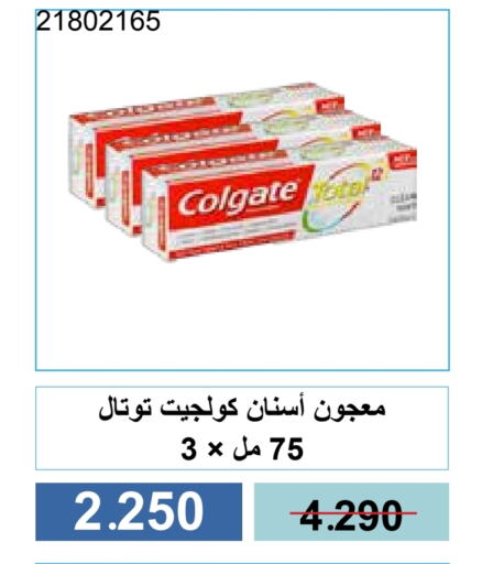 العناية بالأسنان in جمعية مشرف التعاونية, الكويت Offers - الكويت كولجيت معجون أسنان available at جمعية مشرف التعاونية in الكويت - مدينة الكويت